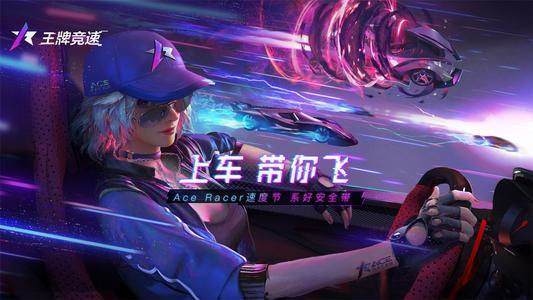 王牌竞速的最新爆料,全新爆料揭秘，速度与激情再升级！